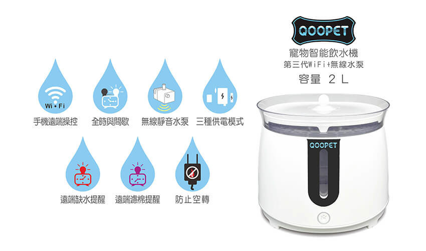 寵物智能飲水機-3代Wi-Fi 無線水泵-Qoopet
